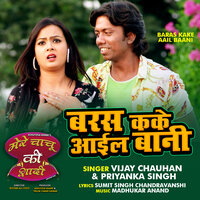 Baras Kake Aail Baani - priyanka singh & Vijay chauhan