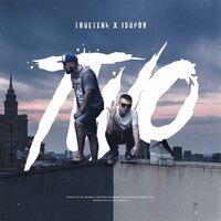 По солнцу - TRUEтень