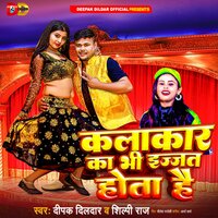 Kalakar Ka Bhi Izzat Hota Hai - Deepak Dildar & Shilpi Raj