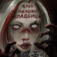 Коза-дереза - HOFMANNITA