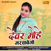 Dever Mohe Marwabega - Sandhya Choudhary
