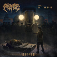 Капкан - Proteos & Ivy The Roar