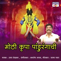 Mothi Krupa Pandurangachi - Uttara Kelkar