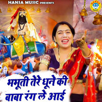 Bhabhuti Tere Dhune Ki Baba Rang Le Aayi - Preeti Choudhary