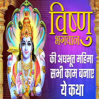 Vishnu Bhgwan Ki Adbhut Mahima Sabhi Kam Banye Yeh Katha - Sandeep Chandel