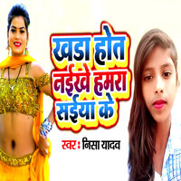 Khada Hot Naikhe Hamar Saiya Ke - Nisha Yadav