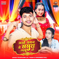 Aso Lagan Me Sasura Jaibu Ho - Khakhanu Lal Yadav & Khushboo Raj