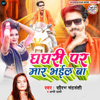 Ghaghari Par Mar Bhail Ba - Saurabh Chandravanshi & Appi Prathi