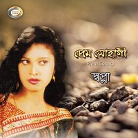 Bondhure Bhulite Nahi Pari - Sopna