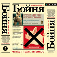 Часть 1.2 - Иван Литвинов