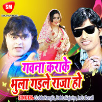 Ta Bhai Ho Phile Pahile Sejariya Gaili Na - Guddu Rangila