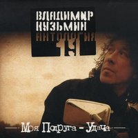 Мечты - Владимир Кузьмин