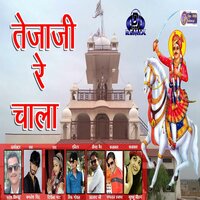 teja ji re chala - Kamlesh Singh Sisodiya & Deepika Bhat