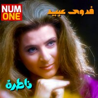Hobak Ala Gbeiny - Fadwa Obeid