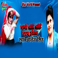 Tani Dheere Dheere Darad Hota - Gautam Singh & Anand Srivastava