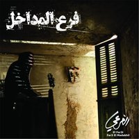 Tazkarah Wu Jawazein - El Far3i