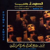 Hamel El Hawa Taeb - Fairuz & Wadih El Safi