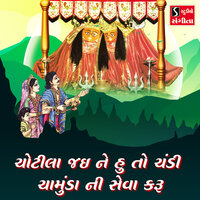 Chotila Jai Ne Hu to Chandi Chamunda Ni Seva Karu - Arvind Barot & Bhavna Rana