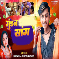 Mundan Song - Lolpuriya & pinki bedardi