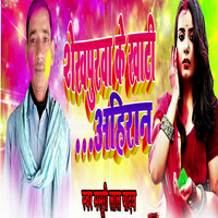 Gorakhpur Ke Khati Ahiran - Masuri Lal Yadav