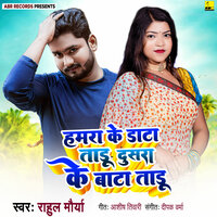 Humra Ke Data Tadu Dusra Ke Bata Tadu - Rahul Maurya