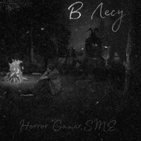 В Лесу - Horror Gamer & SME