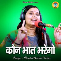 Kaun Bhaat Bharego - Shastri Neelam Yadav