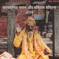 डीप रेस्ट - ध्यान क्षेत्र, शुद्ध मन, Mindfullness Meditation World & Mindfullness Meditation World & शुद्ध मन & ध्यान क्षेत्र