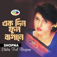Kara Kache Diyacho Biya - Shopna