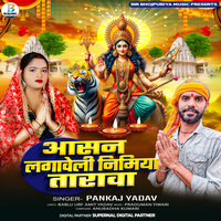 Aasan Lagaweli Nimiya Tarava - Pankaj Yadav