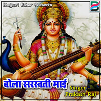 Saraswati Mai Kiriya - Prakash Raj
