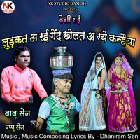 Ludkat A Rai Gend Khelat A Raye Kanhaiya - Babu Sen & Pappu Sen