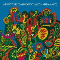 Dialeimma - Dionysis Savvopoulos