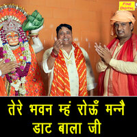 Tere Bhawan Meh Roun Manne Daat Bala Ji - Narender Kaushik