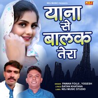 Yana Se balak Tera - Pawan Fouji & Yogesh