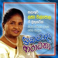 Saul Nada - Latha Walpola & Suneth Walpola & Badra Walpola & W.D. Ariyasinghe & W. D. Ariyasinghe
