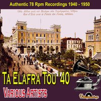 To Giasemi Sto Stithos Sou - Nikos Gounaris & Tonis Maroudas