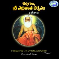 Chellagurki Yerrithatha Neeku - Chandrika Guru