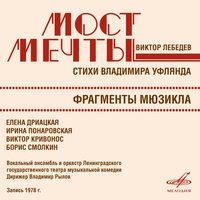 Дуэт Марины и Сергея - Елена Дриацкая & Виктор Кривонос & Владимир Рылов & Оркестр Ленинградского государственного театра музыкальной комедии