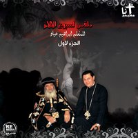 Tarteb Salet El Gnaz - Ibrahim Ayad