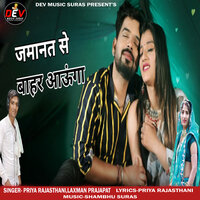 Jamanat Se Bahar Aaunga - Priya Rajasthani & Laxman Prajapat