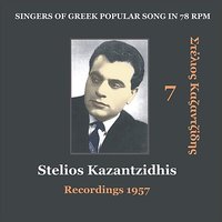 Pono ke tiranieme [1957] (I pain and suffer) - Stelios Kazantzidhis