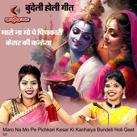 Maro Na Mo Pe Pichkari Kesar Ki Kanhaiya Bundeli Holi Geet - Neha Kushwaha