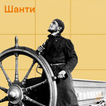 Шанти