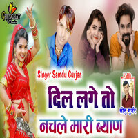 Dil Lage to Nachale Mari Byan - Samdu Gurjar