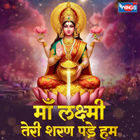 Maa Laxmi Teri Sharan Pade Hum - Nirupama Dey