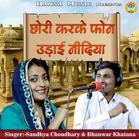 Chhori Karke Phone Udaai Neendiya - Bhanwar Khatana & Sandhya Choudhary