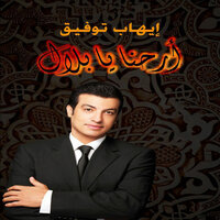 عائشة - Ehab Tawfik