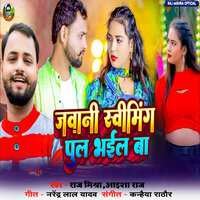 Jawani Swimming Pool Ba - Raj Mishra & Aaisha Raj