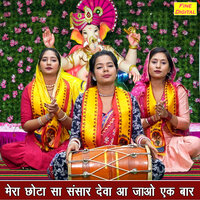 Mera Chota Sa Sansar Deva Aa Jao Ek Baar - Kirti Singh